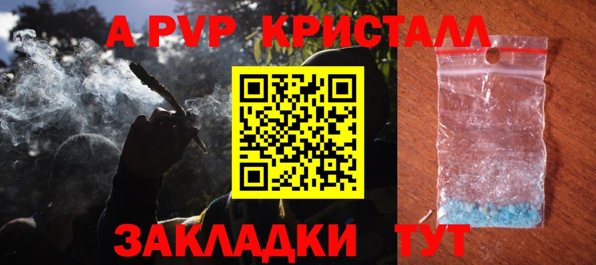 Альфа ПВП крисы CK  А ПВП Crystall  наркотики  A PVP мука  Вход с VPN  Павлово 