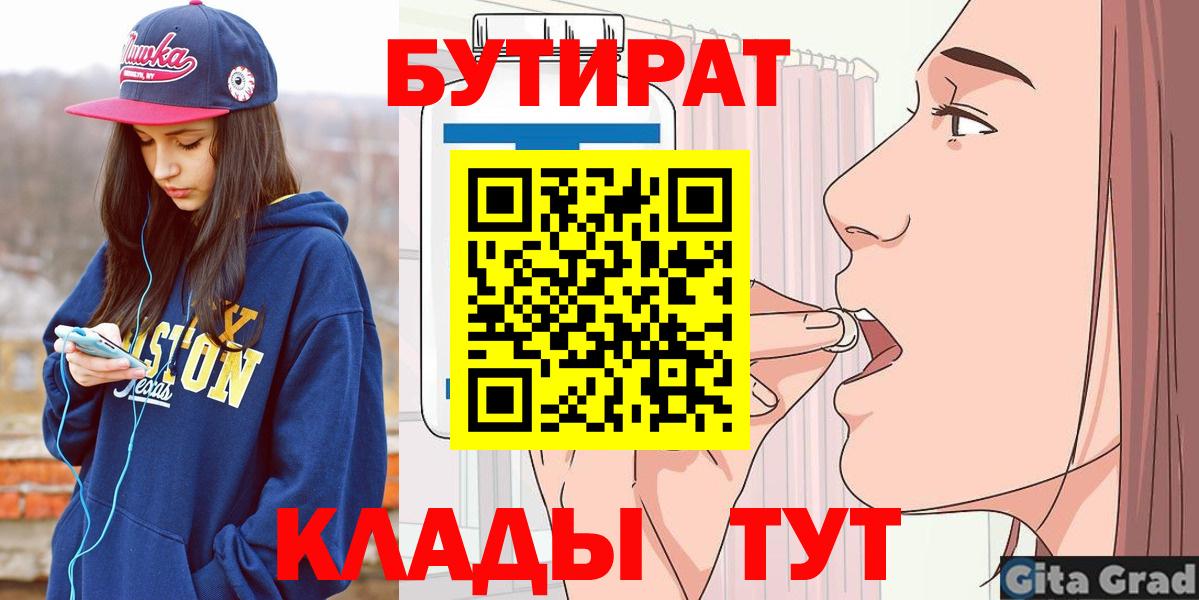Бутират вода Павлово