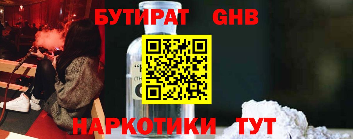 Бутират  БУТИРАТ 99%  Вход с VPN  Павлово 