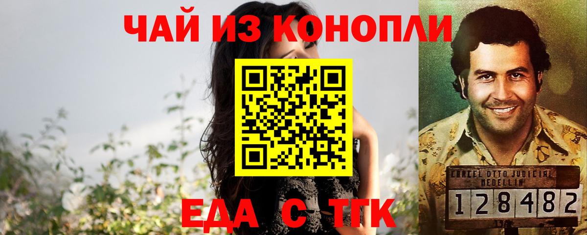 Еда ТГК конопля  Вход с VPN  Павлово 