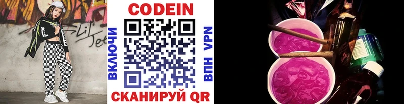 Codein напиток Lean (лин)  Павлово 