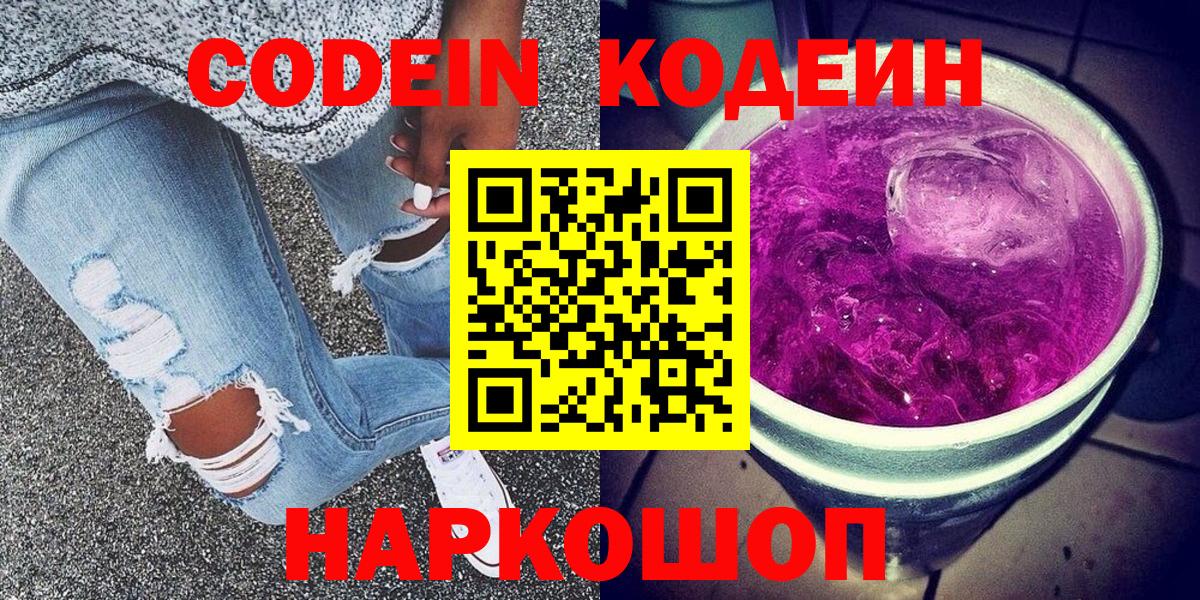 Павлово  Кодеиновый сироп Lean Purple Drank  Вход с VPN 