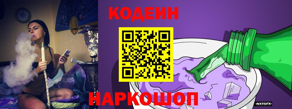 Codein Purple Drank  Кодеин напиток Lean (лин)  Павлово  Вход с VPN 