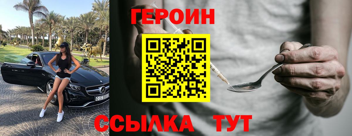 Героин VHQ  Вход с VPN  Павлово 