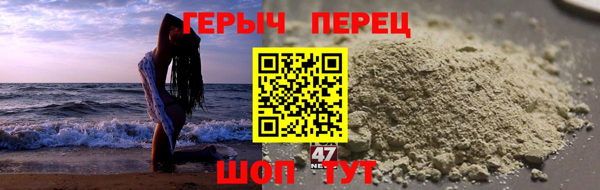 ГЕРОИН белый Павлово