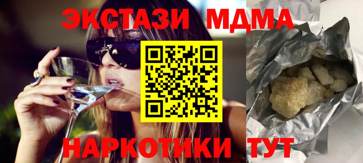 МДМА  MDMA crystal  МДМА Molly  Вход с VPN  Павлово 