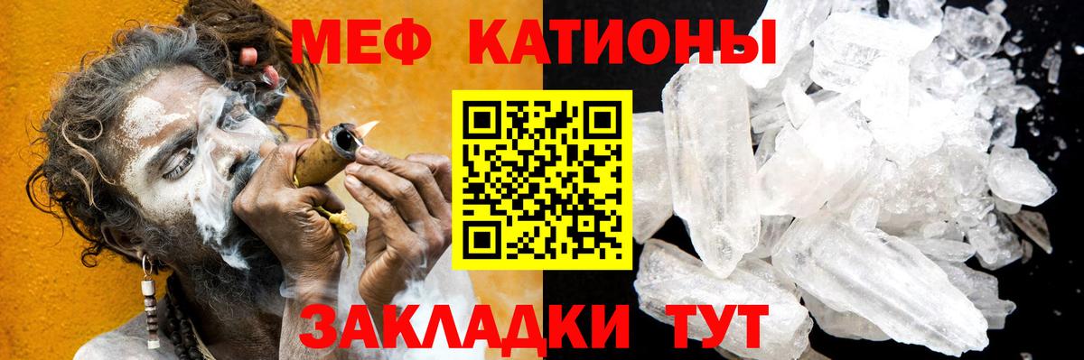 МЕФ кристаллы Павлово