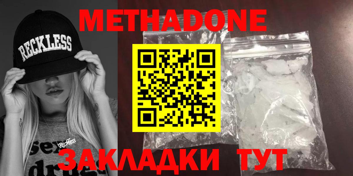 Метадон белоснежный  Вход с VPN  Павлово 