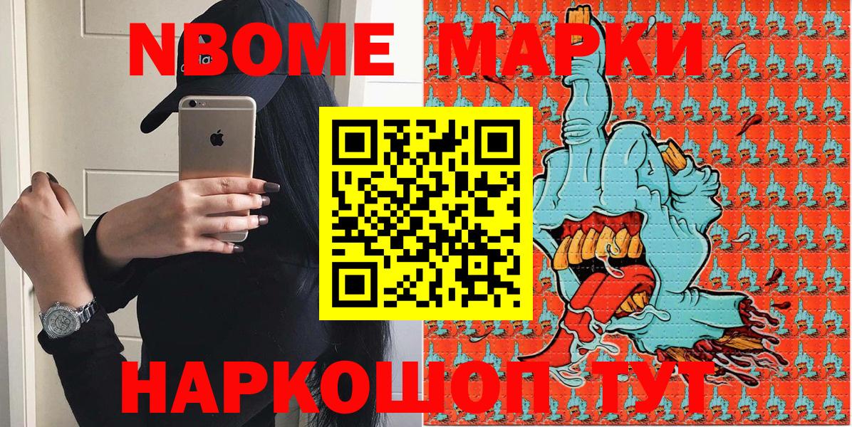 Марки 25I-NBOMe 1500мкг Павлово